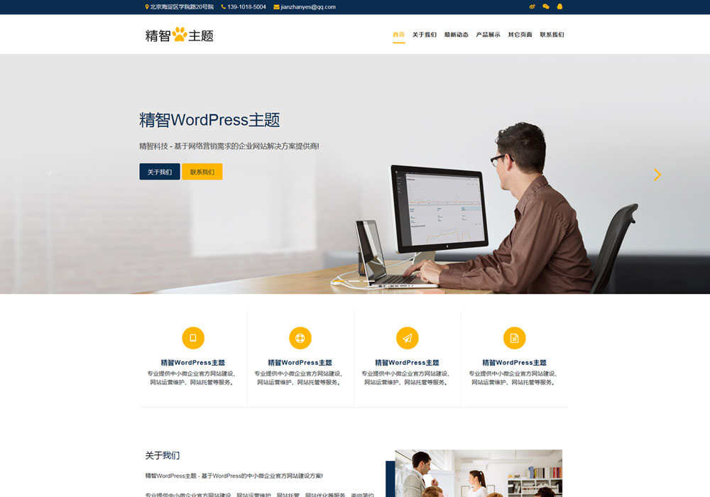 知识产权代理公司wordpress主题