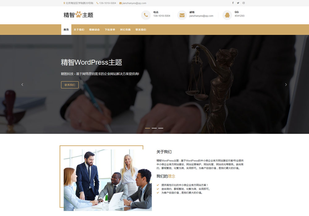 大气的wordpress律师主题