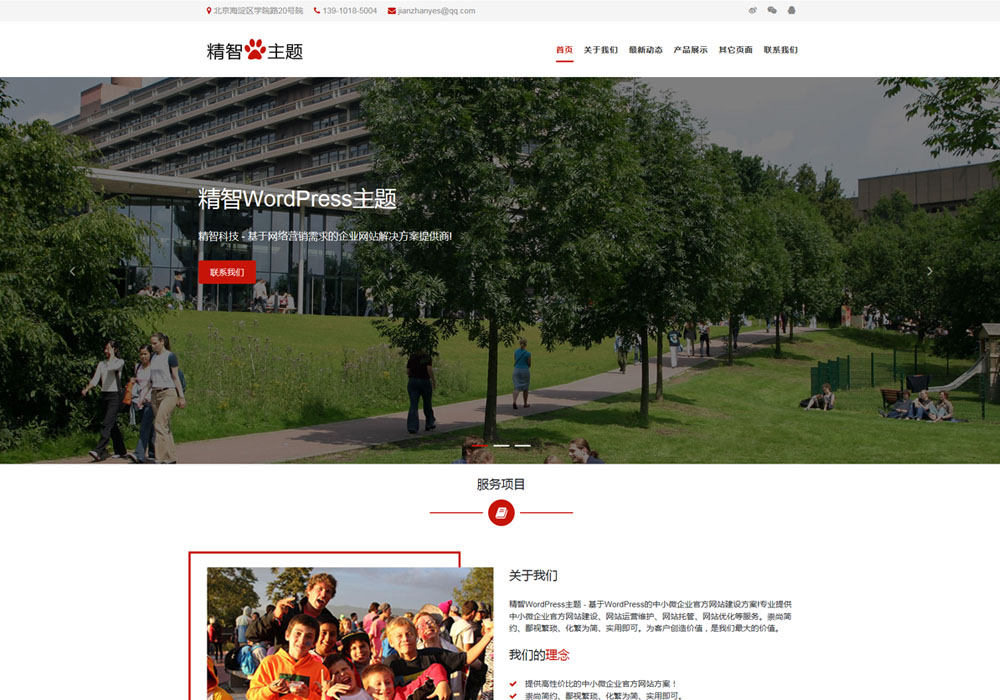 夏令营wordpress主题