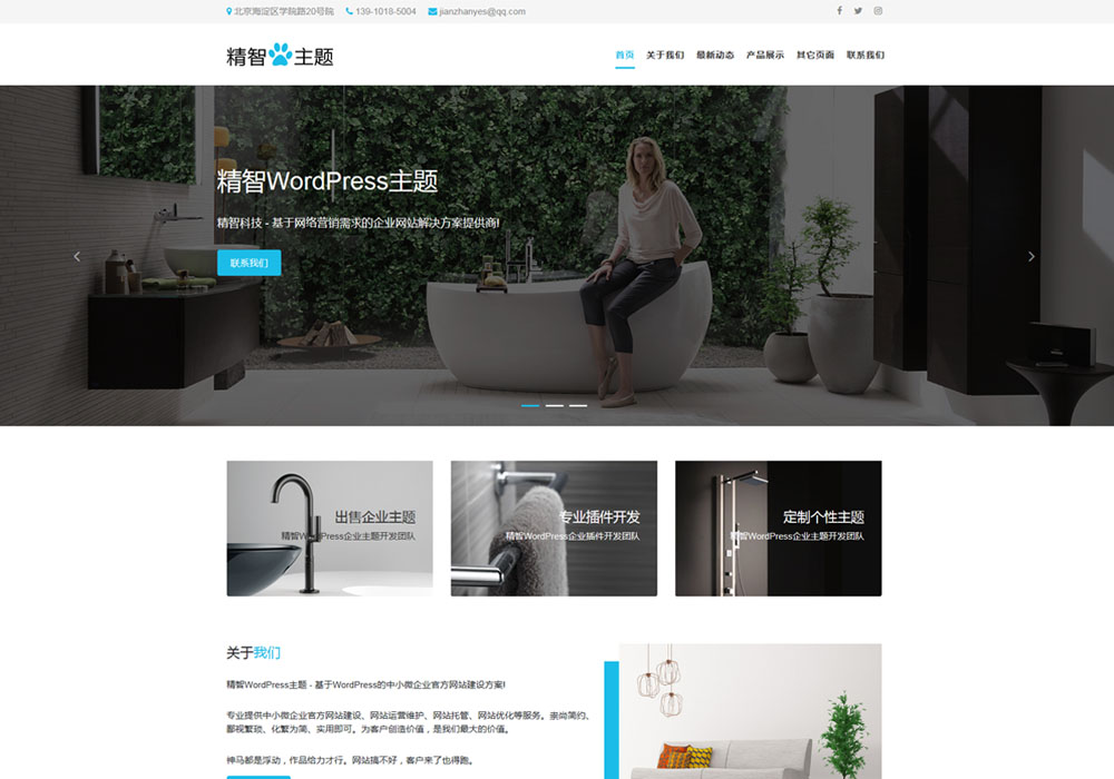 卫浴洁具wordpress主题