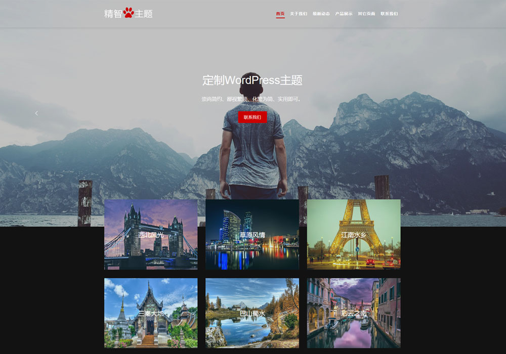 wordpress旅游公司主题