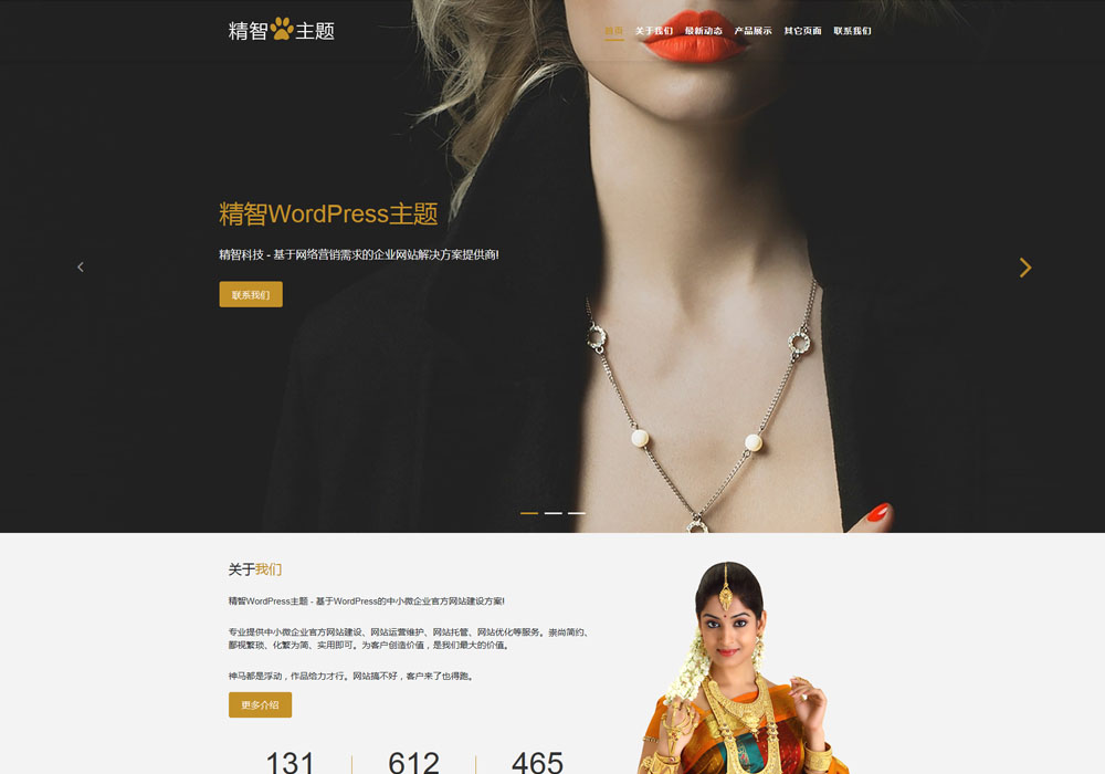 wordpress首饰公司主题