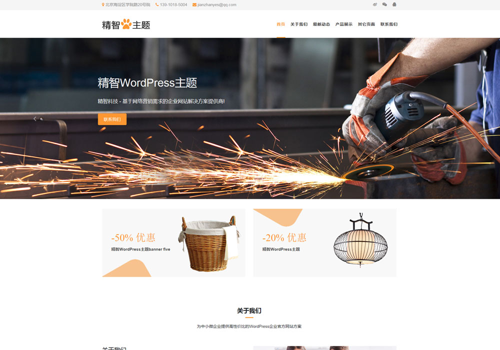 wordpress铁艺加工公司主题