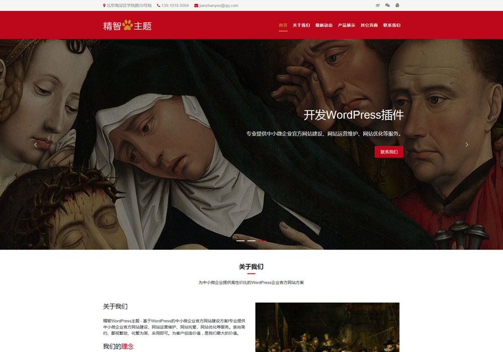 艺术wordpress主题