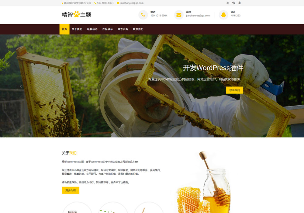 蜂蜜 wordpress honey 主题