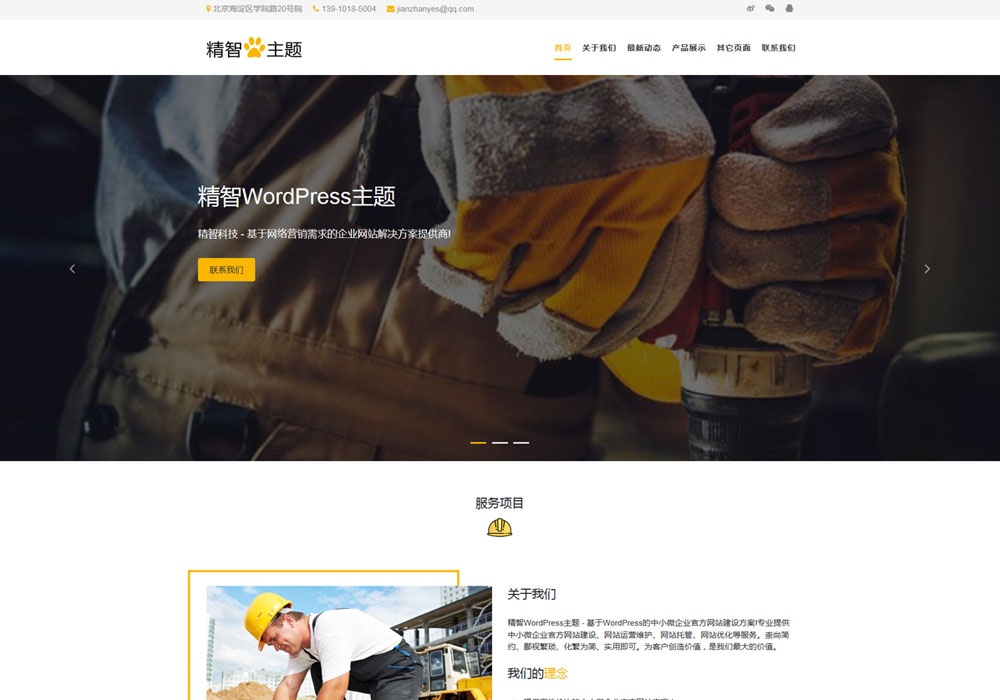 建筑机械wordpress主题