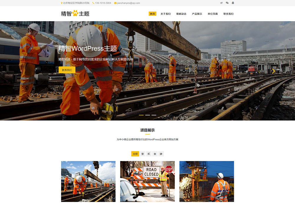 简洁路桥工程wordpress主题