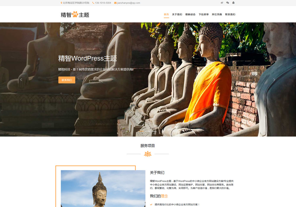 佛系wordpress主题