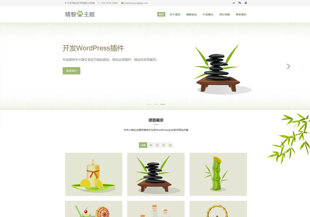 竹子产品wordpress主题