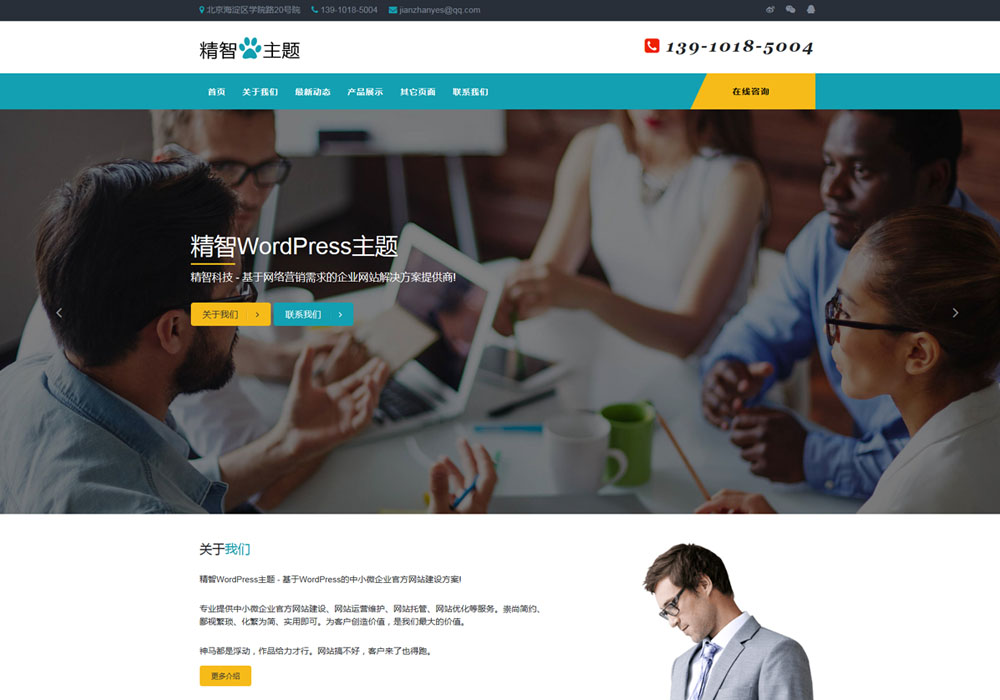 财务会计wordpress企业主题