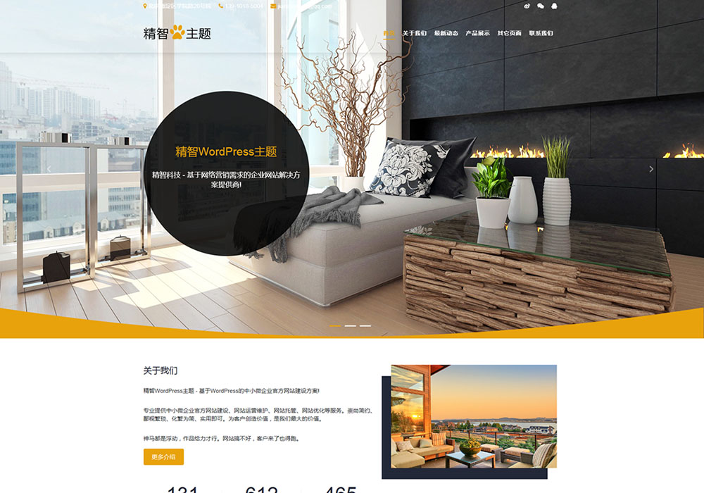 装修wordpress企业主题