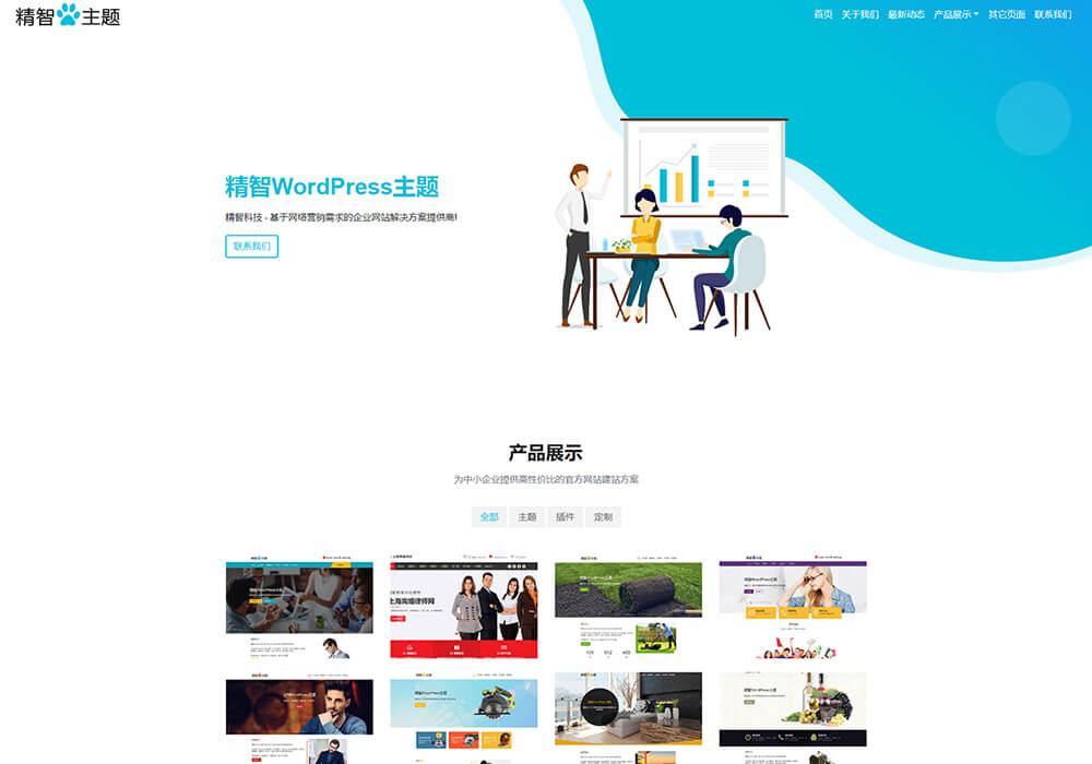 蓝色简洁的WP企业主题模板