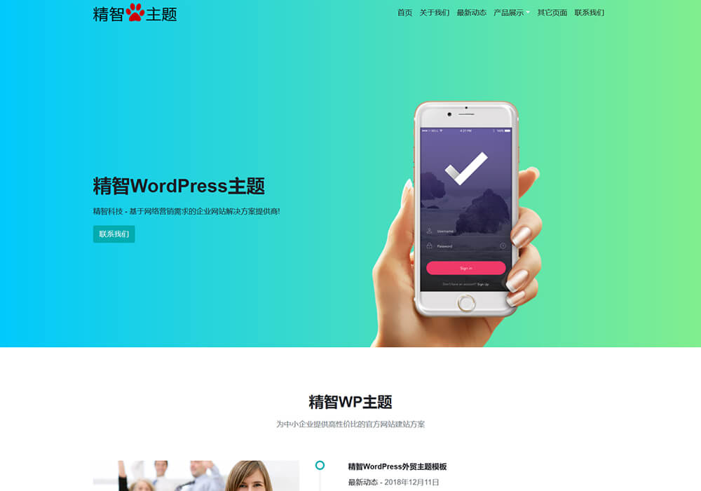 渐变色wordpress企业主题