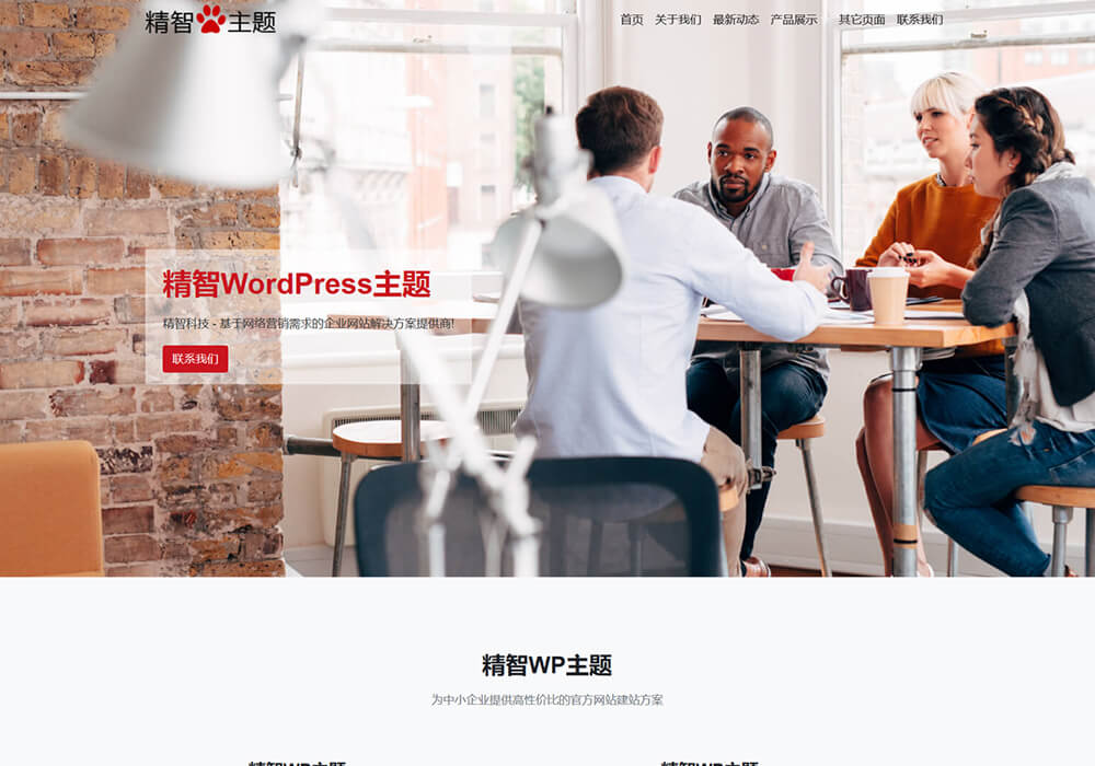红色简洁wordpress教育科技企业主题