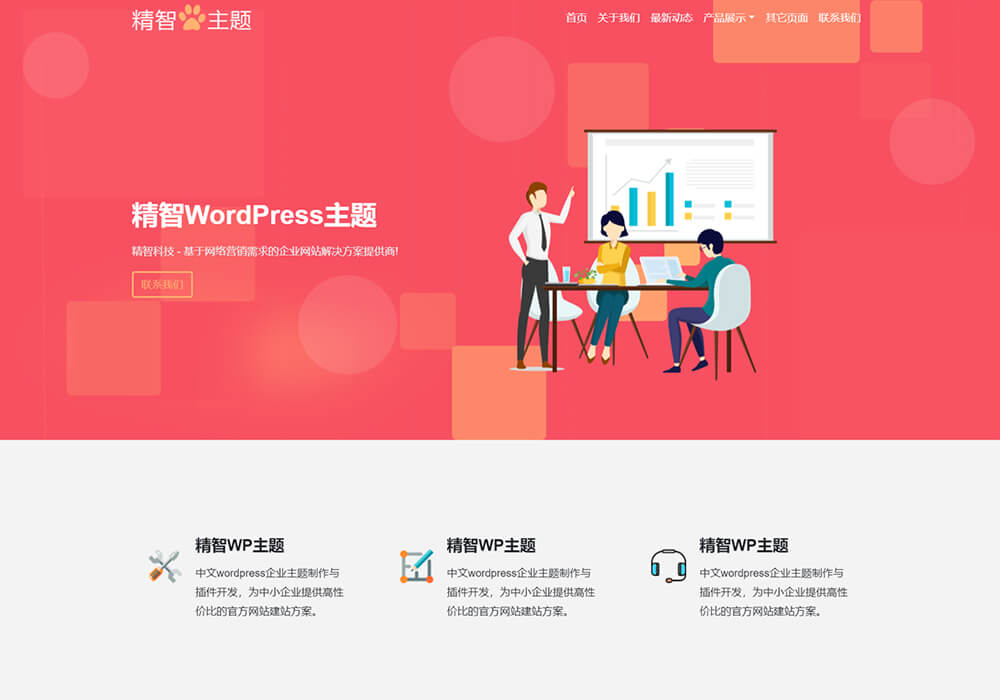 简洁的wordpress企业主题S8