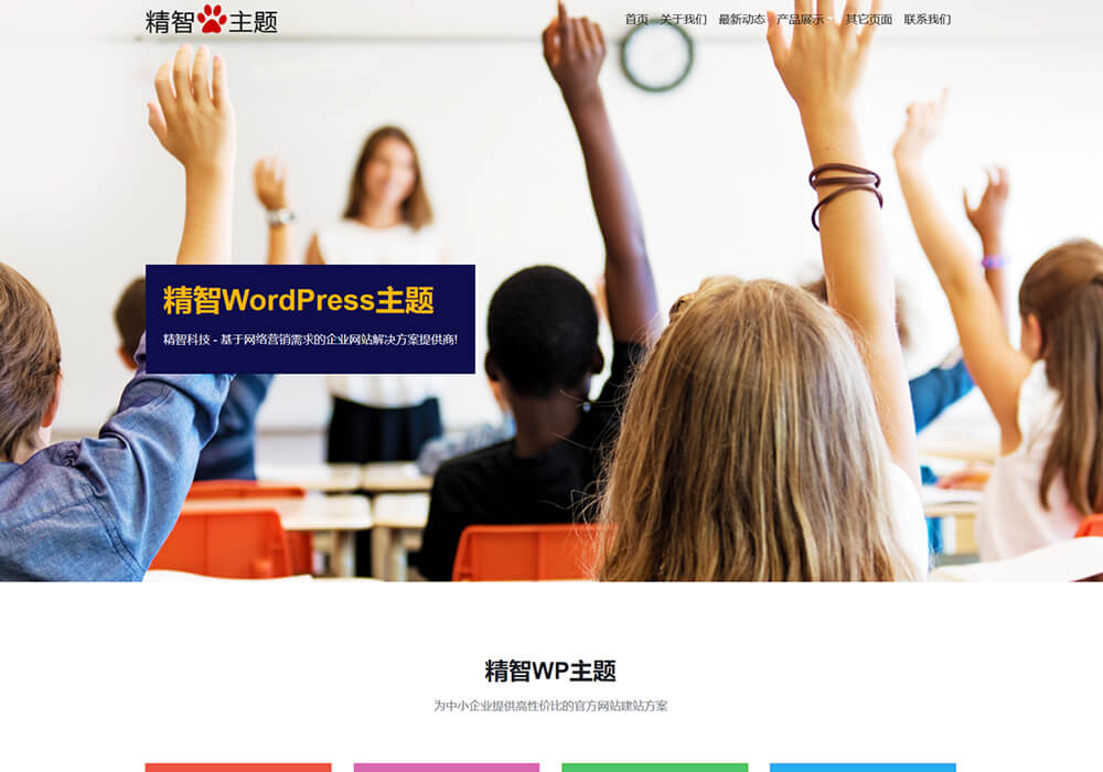 深蓝色教育企业wordpress主题