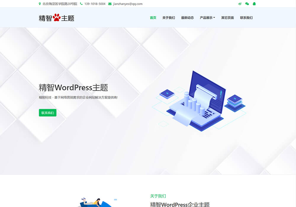 大数据科技企业WordPress主题模板