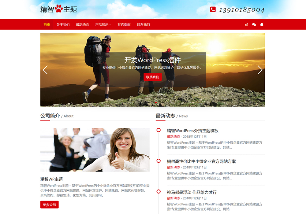 生产加工制造wordpress主题模板