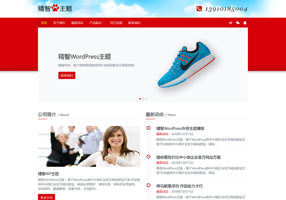 红色鞋厂wordpress主题模板