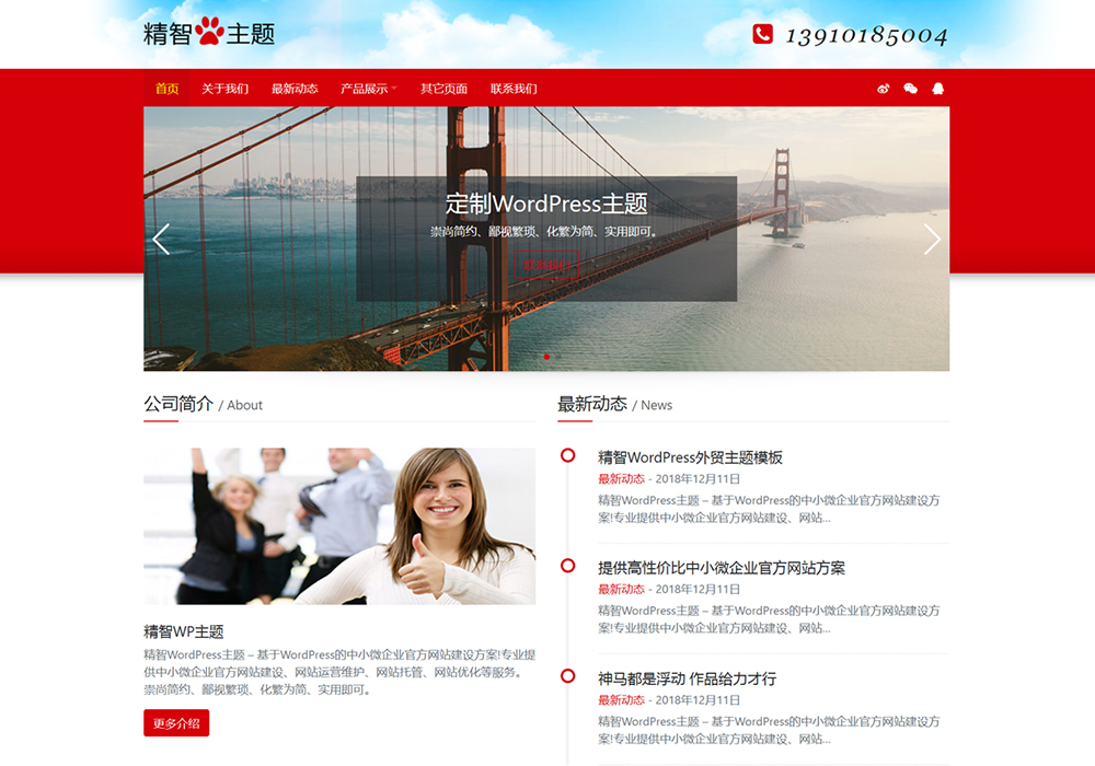 保险柜企业wordpress主题模板