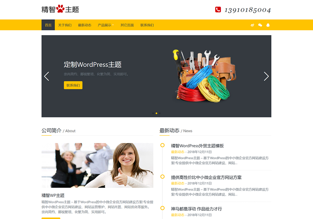 电工工具wordpress主题模板