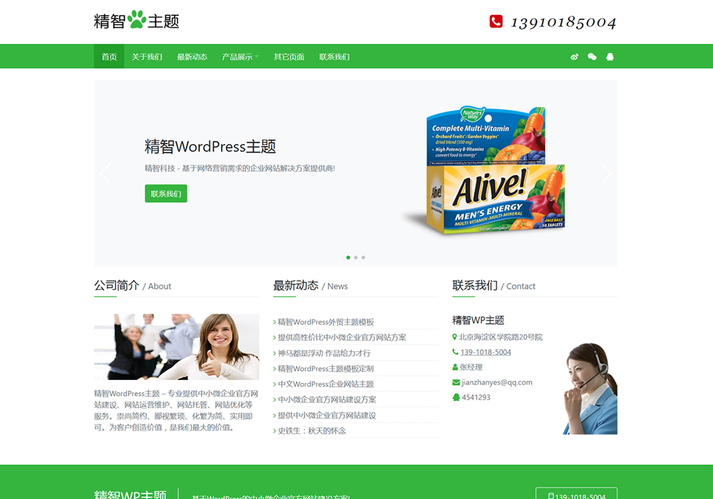 绿色健康保健产品wordpress主题