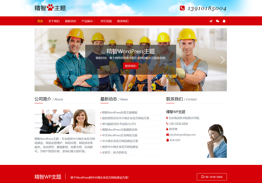 劳保用品wordpress主题模板