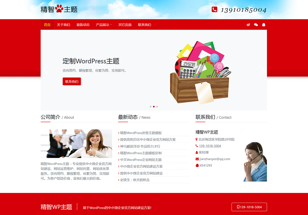 红色办公文具wordpress主题模板