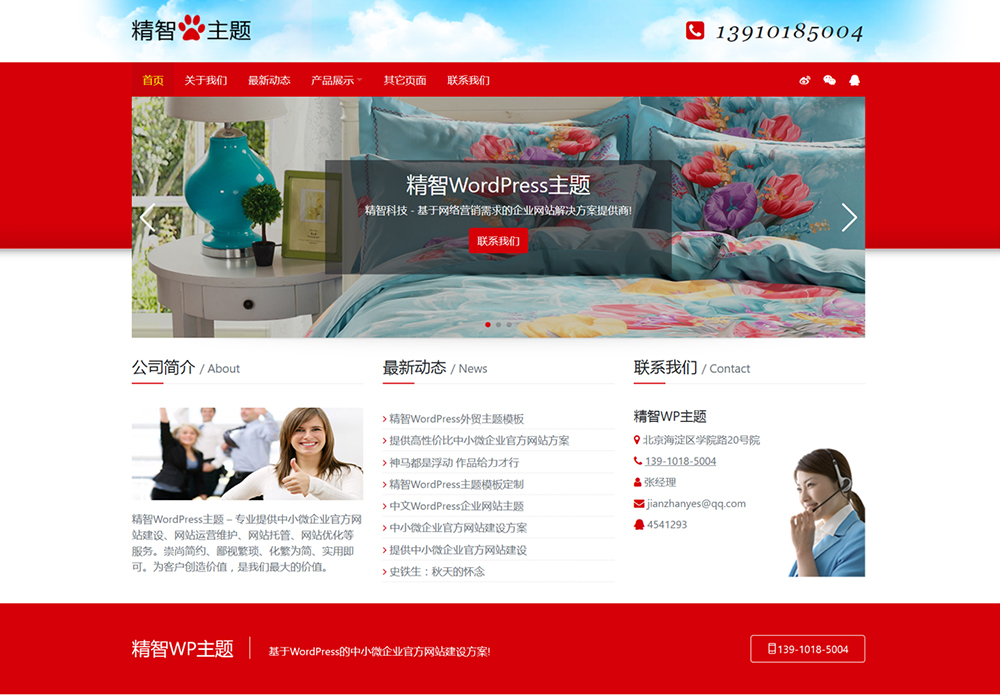 红色家纺纺织wordpress主题模板