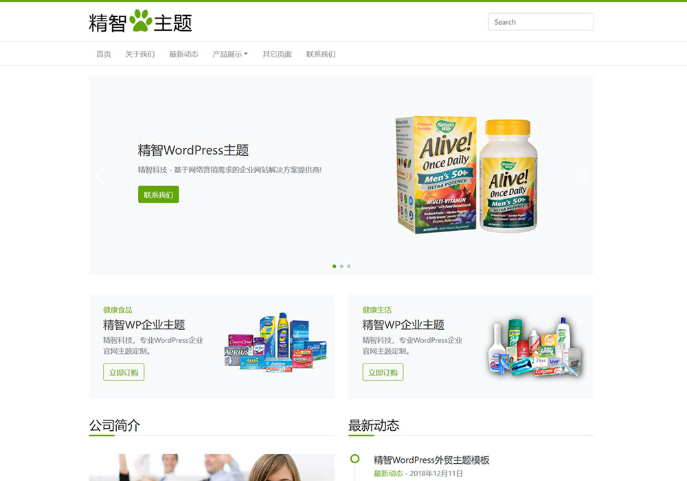健康保健品wordpress主题模板