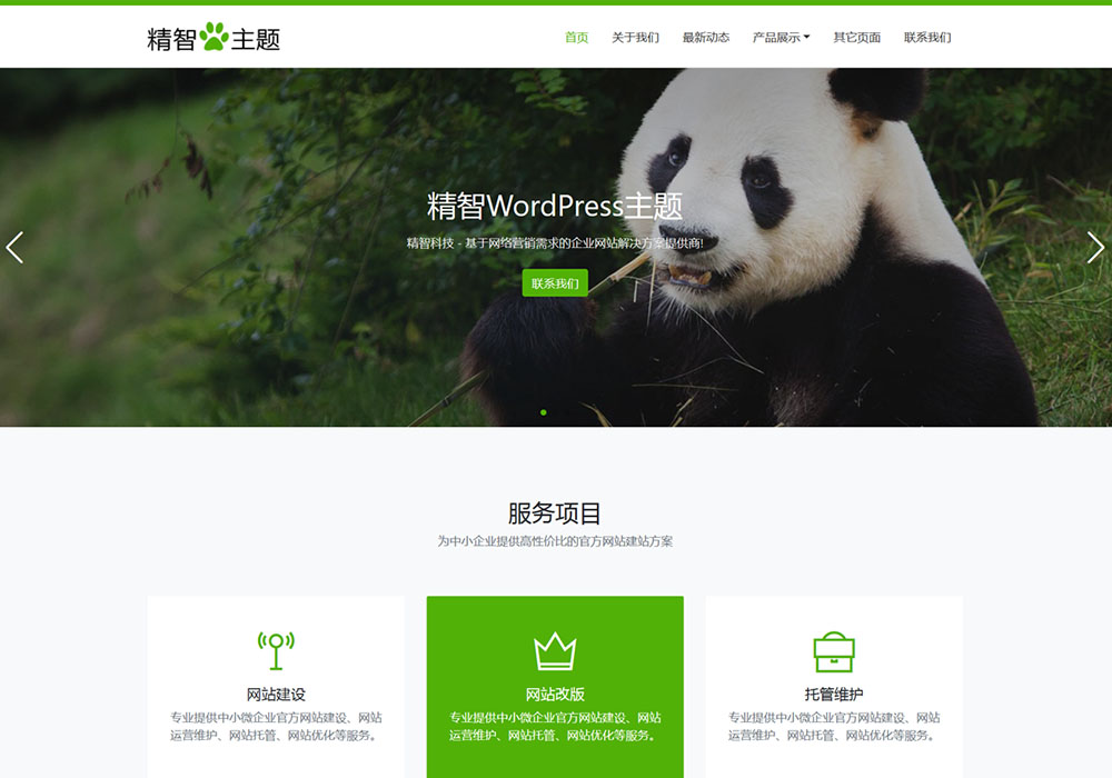 绿色环保wordpress主题模板