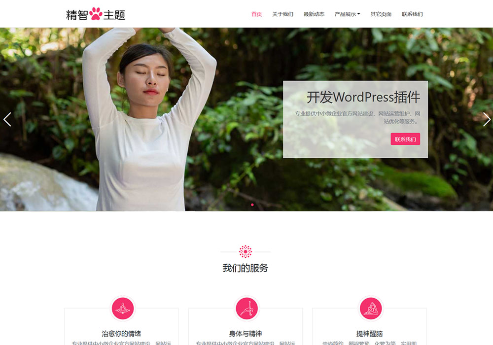 瑜伽wordpress主题模板