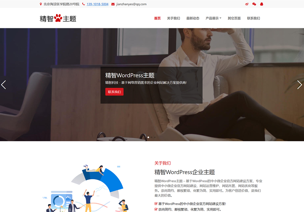 商业服务wordpress主题模板