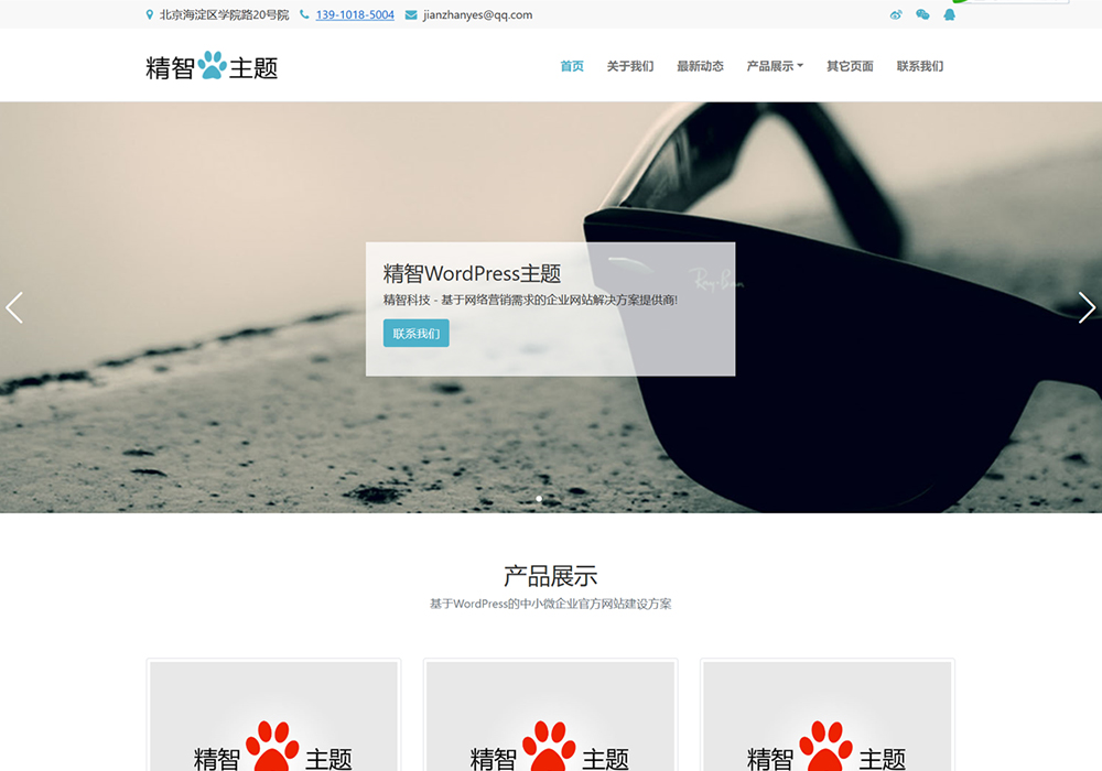 医疗设备wordpress主题模板