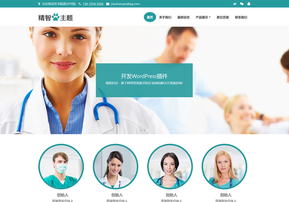 医疗器械医疗用品wordpress模板