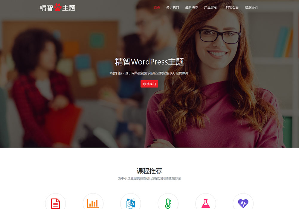红色教育培训WP企业主题模板