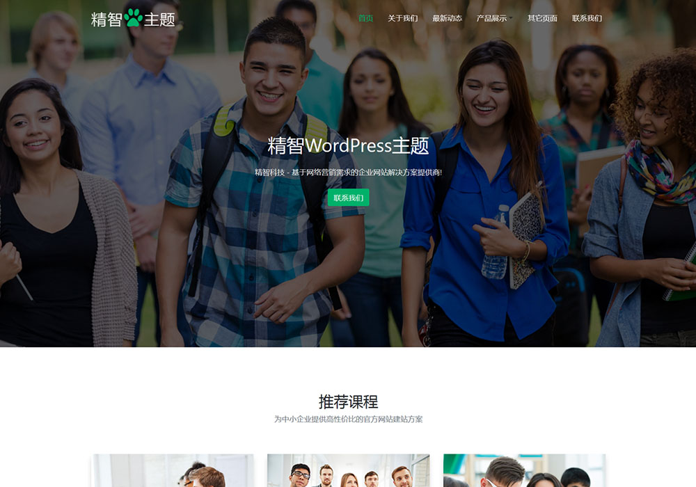 绿色教育培训wordpress企业主题