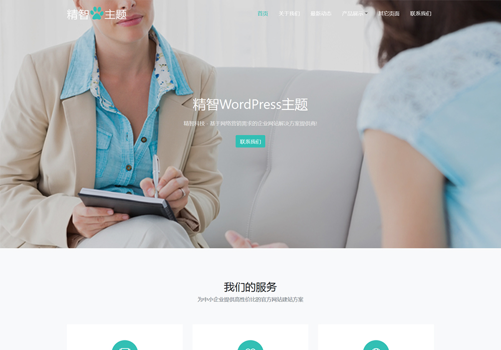 蓝色心理咨询wordpress主题