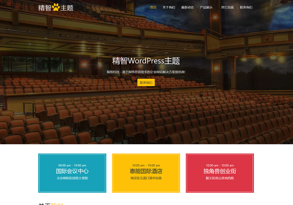 会议室租赁服务wordpress主题