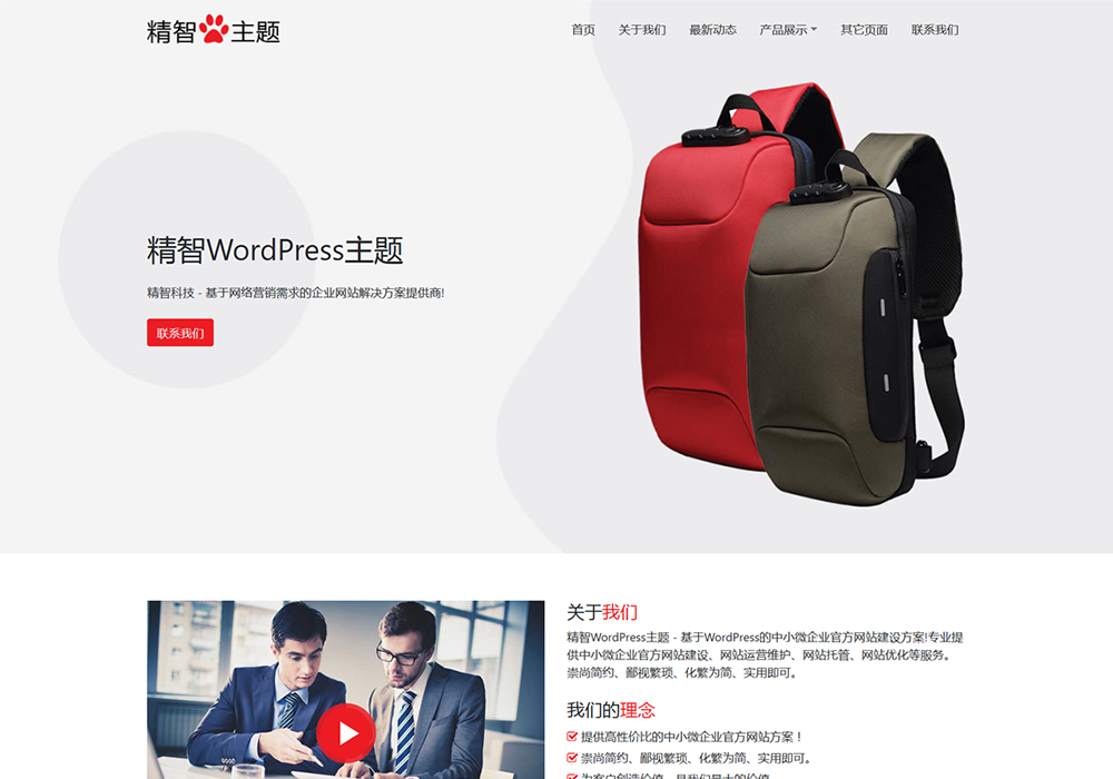 箱包企业wordpress主题