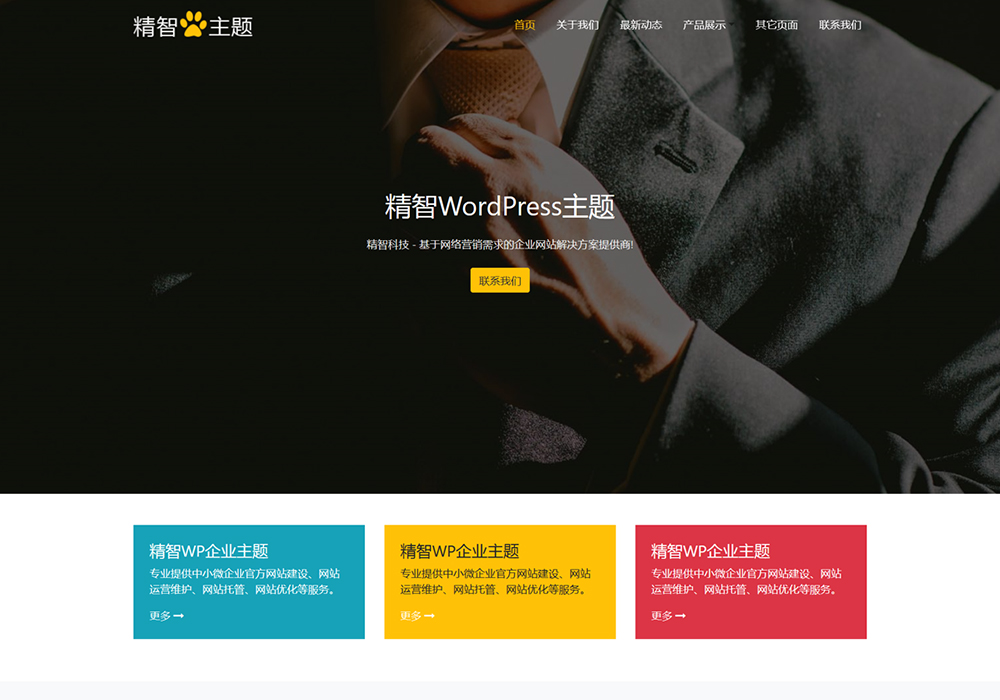 乐客创业服务wordpress主题