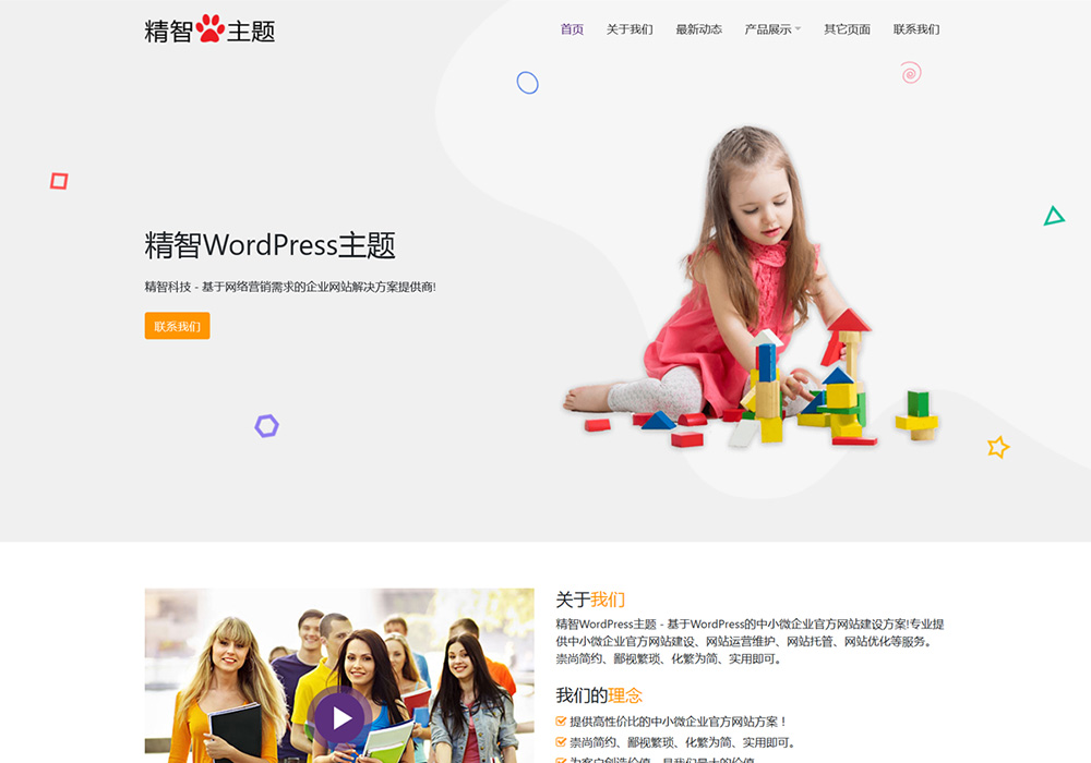 简洁教育行业wordpress模板