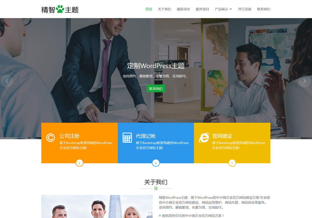 顶呱呱创业服务公司wordpress主题模板