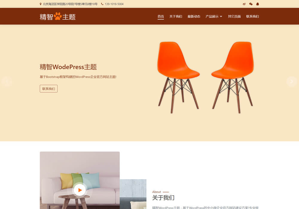 家具wordpress企业主题