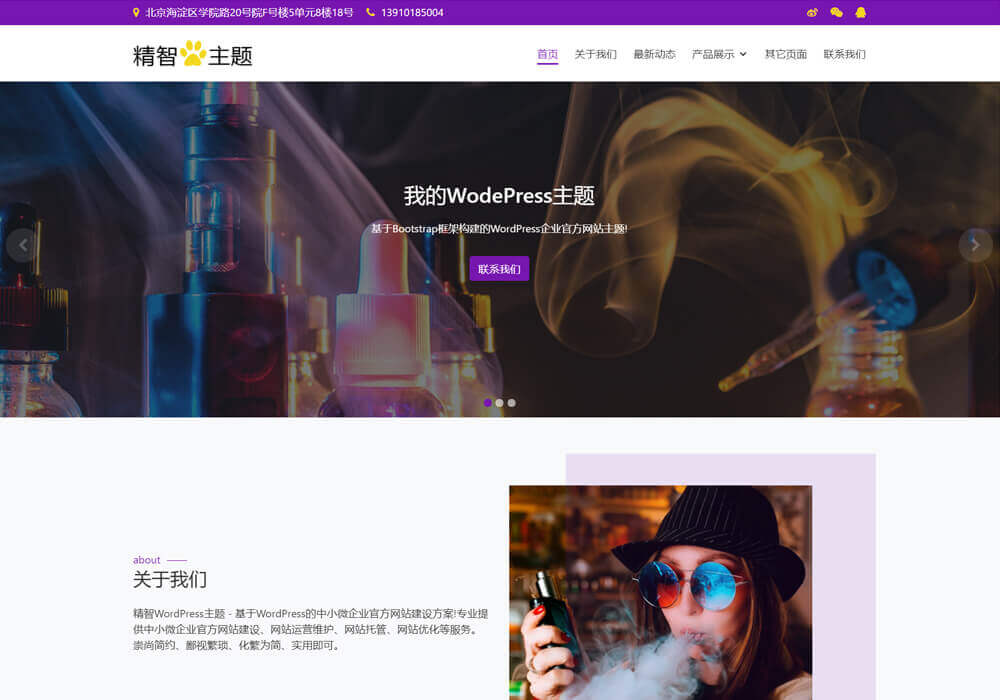 紫色电子烟wordpress主题