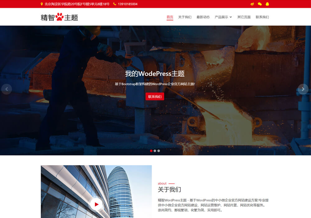 工业制造wordpress主题