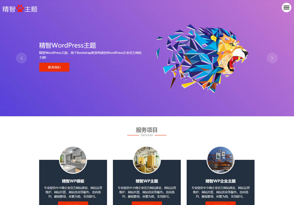 wordpress传媒公司主题