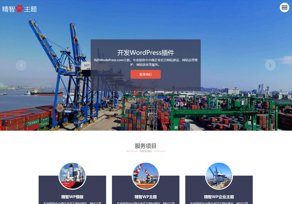 wordpress进出口报关主题