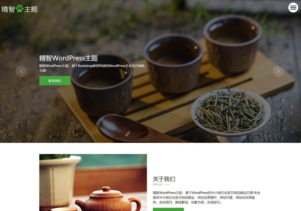 wordpress茶艺主题