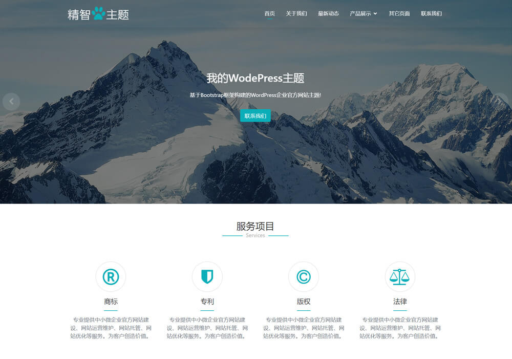 wordpress商标注册主题